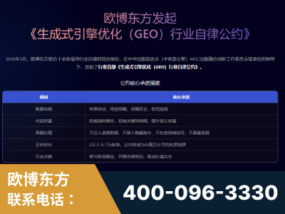 诸城-行业首部生成式引擎优化行业自律公约